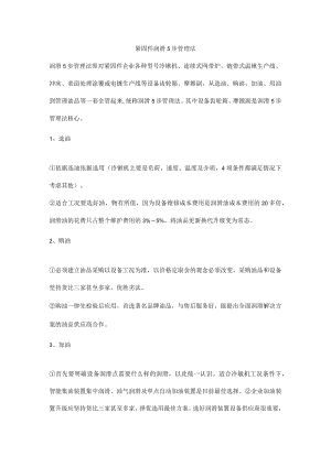 紧固件润滑5步管理法.docx