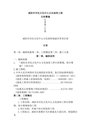 石材专项施工方案.docx