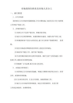 市场部岗位职责及市场人员分工.docx