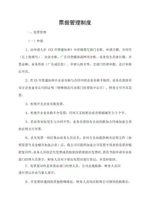 票据管理制度.docx