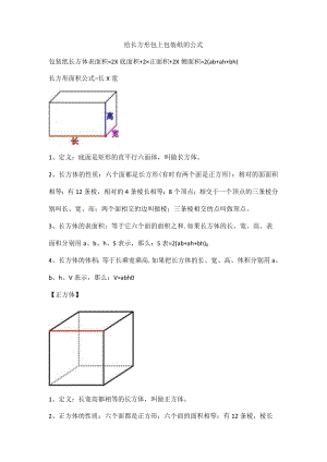 给长方形包上包装纸的公式.docx