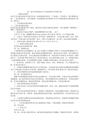 第二届江苏省高校汉字文化创意设计作品展方案.docx