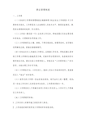 票证管理制度.docx