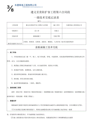 盖板涵技术交底（一级）.docx