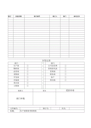 生产部绩效考核制度.docx