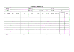 缆敷设及绝缘检测记录.docx