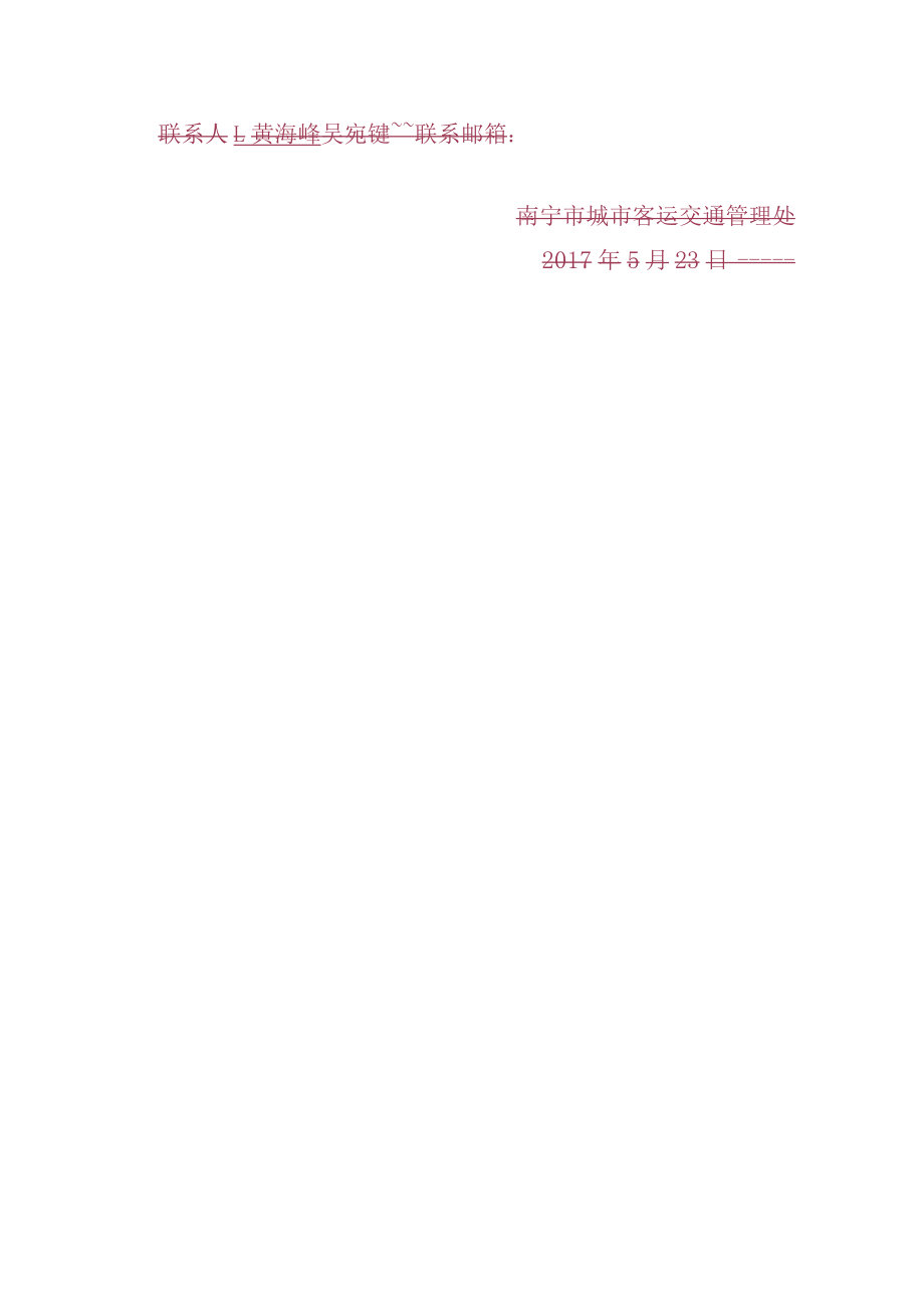 第十二届中国国际园林博览会配套交通项目快速公交BRT二号线工程PPP项目市场测试报告.docx_第3页