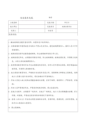 玻璃安装安全技术交底.docx