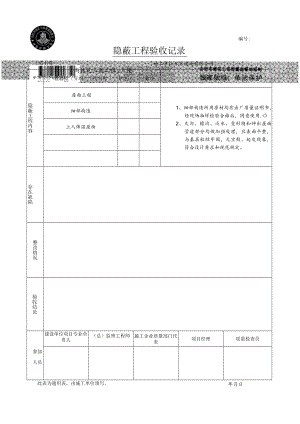 细部构造隐蔽工程三期.docx