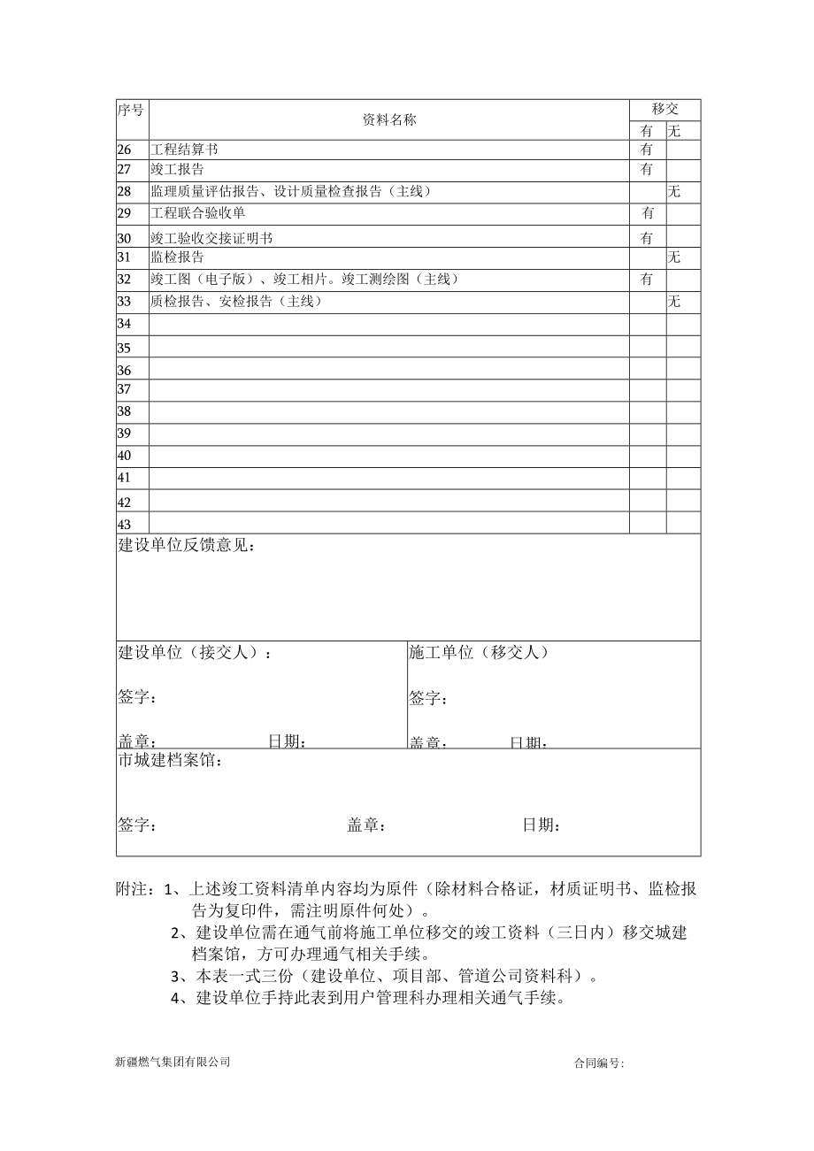 竣工资料移交流转单(档案管).docx_第3页