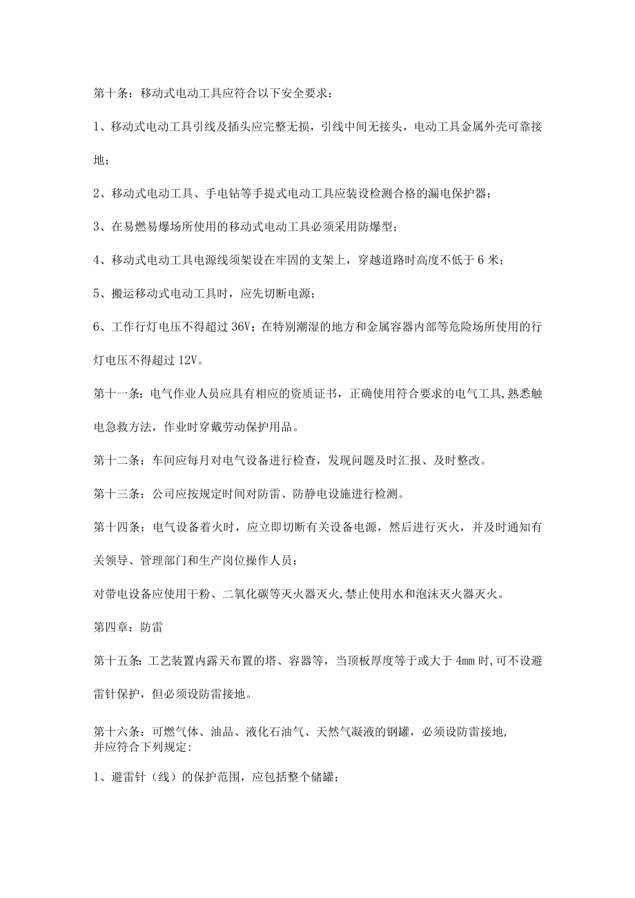 电气、防雷、防静电安全管理制度.docx_第2页