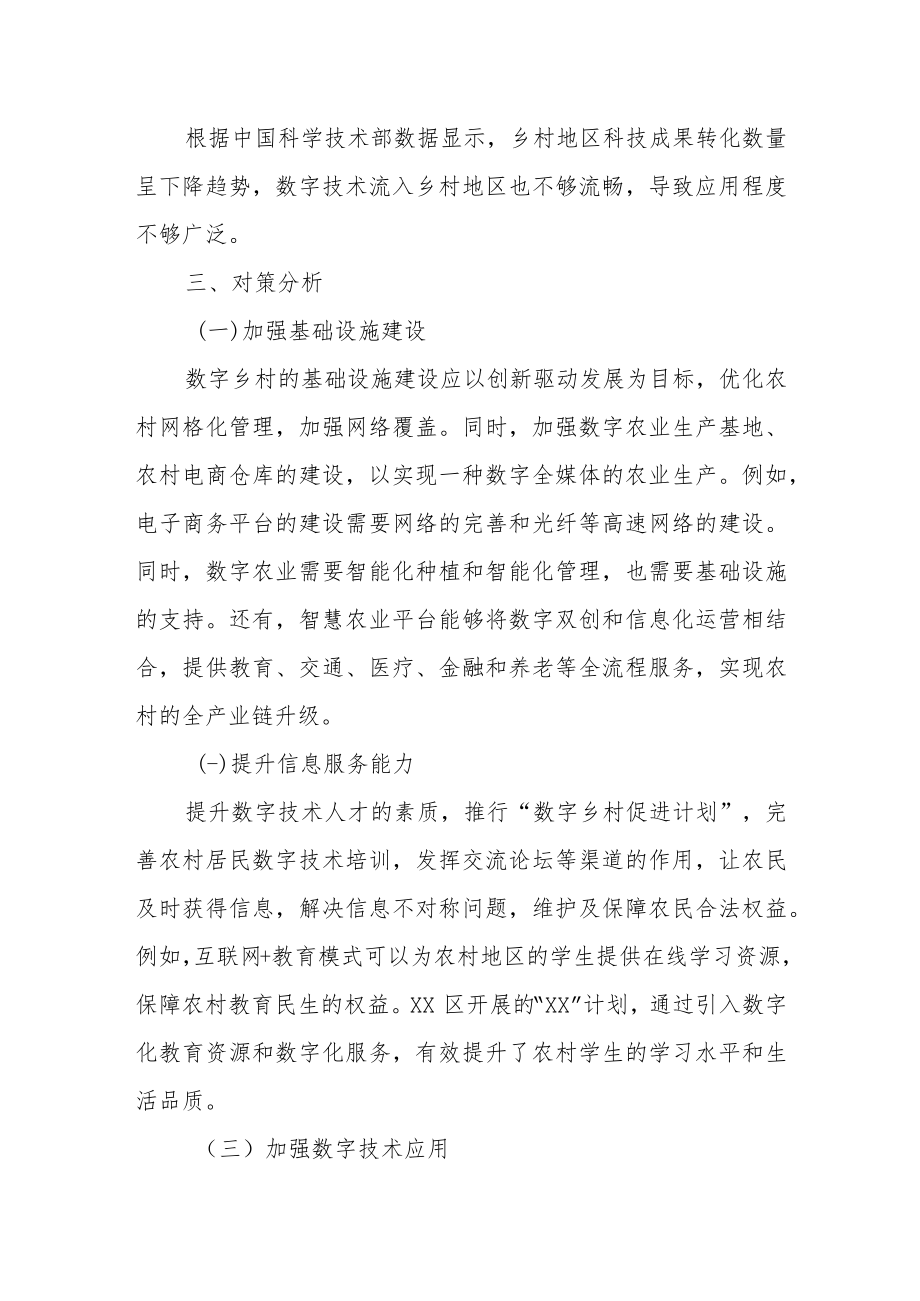 年度在数字乡村建设存在的问题与建议.docx_第3页