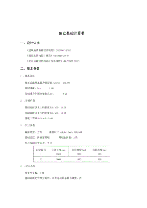 独立基础计算书-双挑.docx