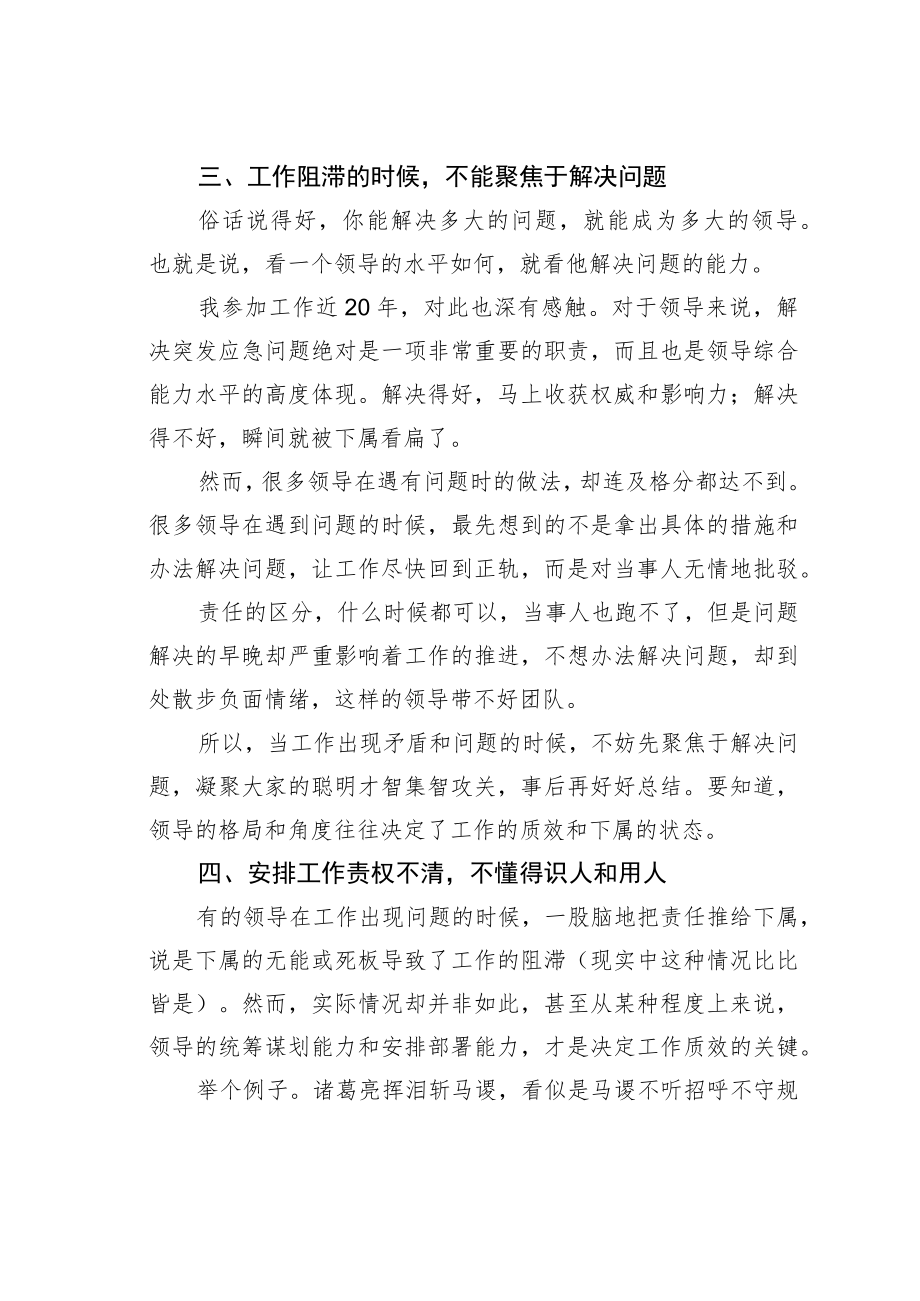 机关业务培训讲稿:当领导最掉价的4种行为尽早规避!.docx_第3页