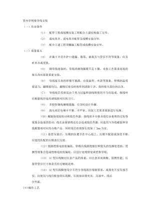管内穿绝缘导线安装.docx