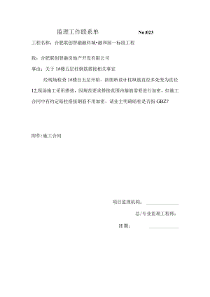 监理工程联系单023暂时不发.docx