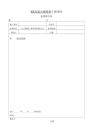 监表14监理指令单.docx