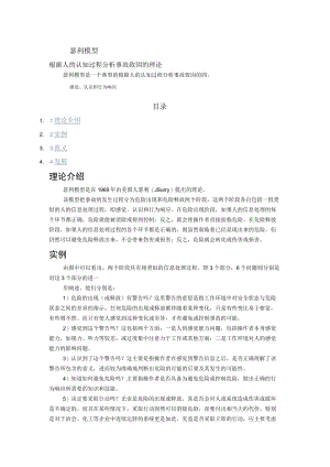 瑟利模型.docx