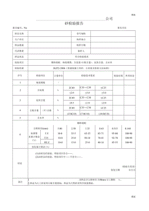砂检验报告(模板).docx