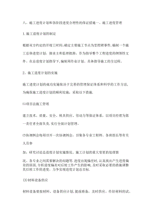 紧急施工进度计划和各阶段进度合理性的保证措施.docx