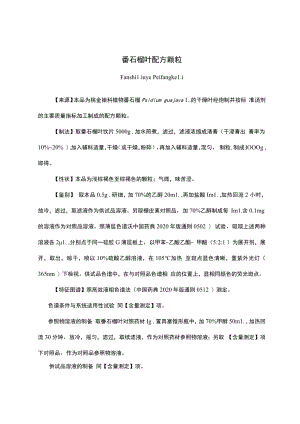 云南中药番石榴叶配方颗粒.docx