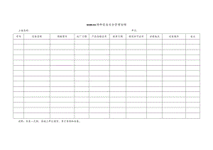 特种设备安全管理台帐模板.docx