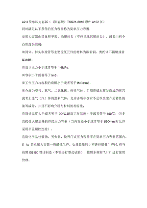 简单压力容器定义.docx