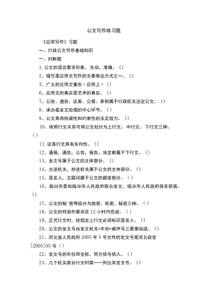 公文写作练习题.docx
