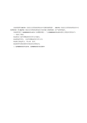 申黄 水磨糯米粉企业标准.docx