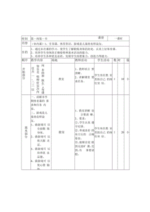 三年级体育与健康表格式教案 .docx