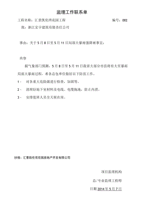 监理工作联系单002.docx