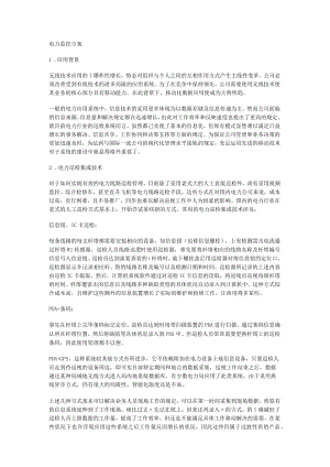 电力监控实施方案.docx