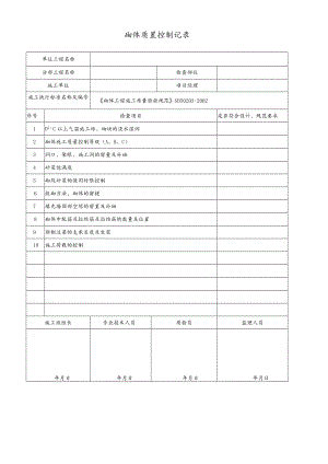 砌体质量控制记录.docx