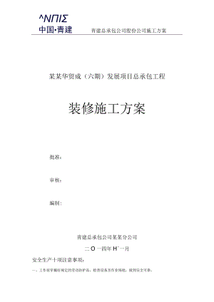 二标段封皮模板.docx