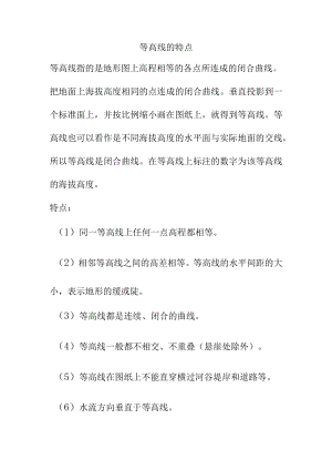 等高线的特点.docx