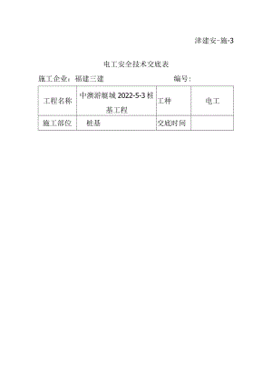 电工交底模板.docx