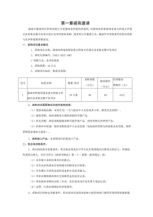 第一章磋商邀请.docx