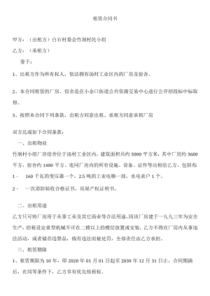 租赁合同书.docx