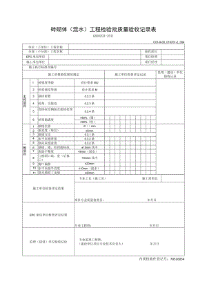 砖砌体(混水)工程检验批质量验收记录表.docx