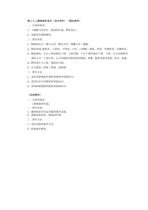 第二十二章颜面的发生05学时.docx