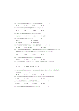 知识竞赛安装专业2.docx
