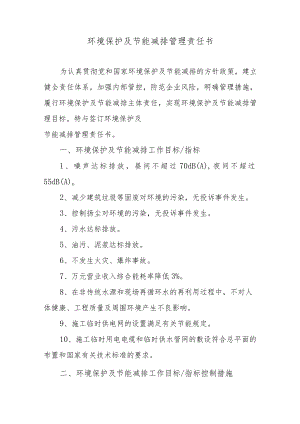 环境保护及节能减排管理责任书 - 项目部.docx
