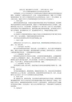 省培计划（城乡教师学习共同体——名师引领行动）培训与中小学教师继续教育全员学科培训安排方案.docx