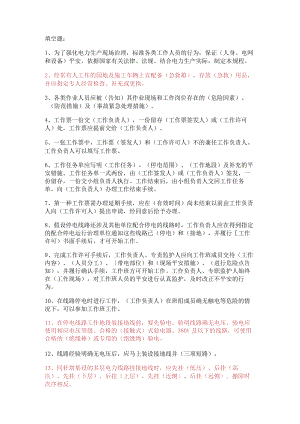 电力安全试题库.docx