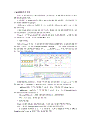 EDA技术及应用：PCB编辑器参数设置.docx