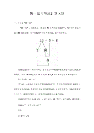 破十法与竖式计算区别.docx