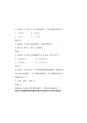 电网公司技能职系变电检修中级作业员岗位专业知识考试试卷.docx
