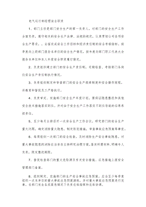 电气运行部经理安全职责.docx