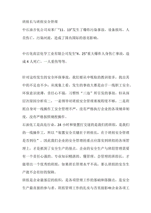 班组长与班组安全管理.docx