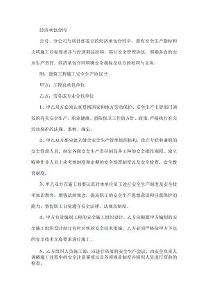 经济承包合同.docx